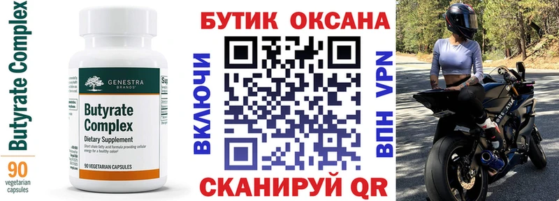 БУТИРАТ Butirat  blacksprut tor  Лыткарино 