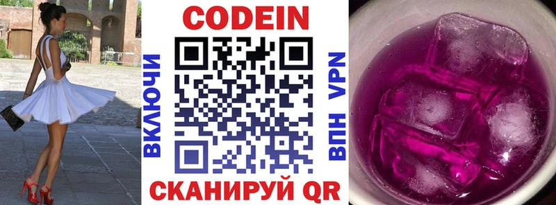 Кодеин напиток Lean (лин)  Лыткарино 